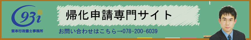 帰化申請のためのサイト